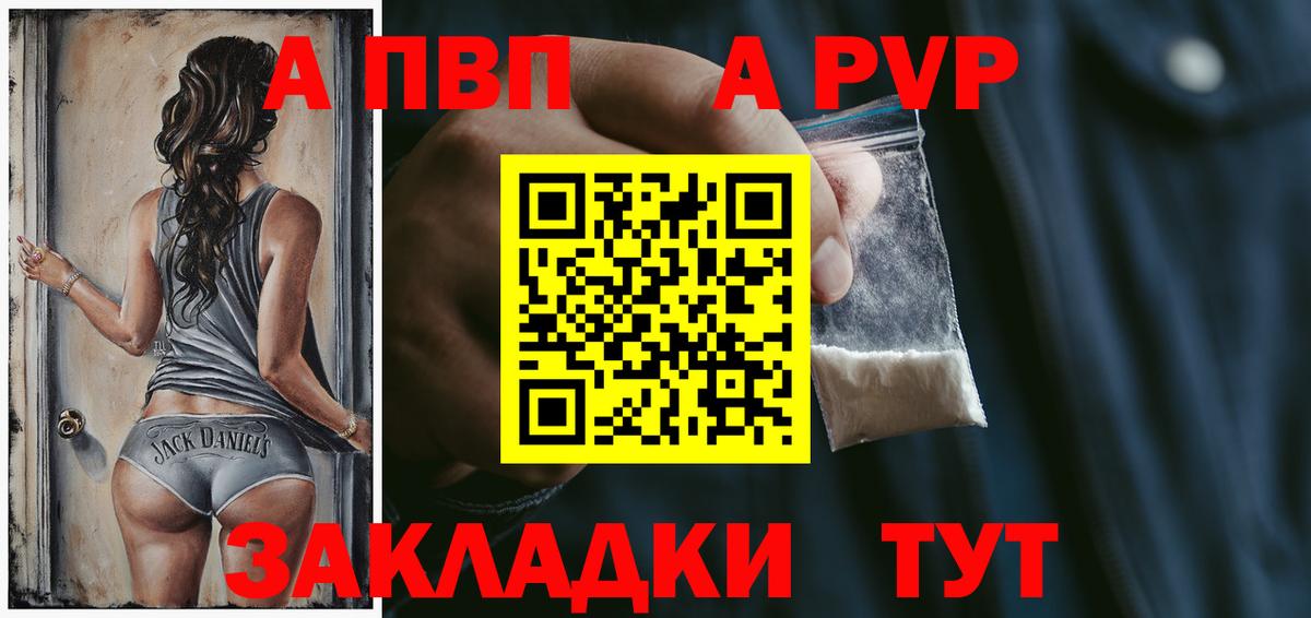 Alpha PVP мука  A-PVP кристаллы  Альфа ПВП  Вход с VPN  A PVP Соль  Анапа 