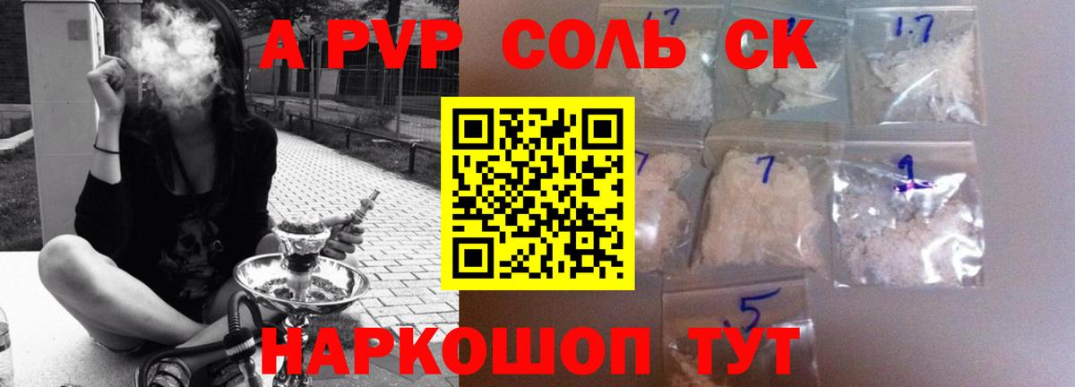 Alpha PVP Crystall  Alpha-PVP СК  Анапа  APVP кристаллы 