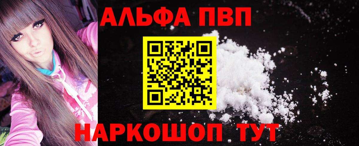 A-PVP Crystall Анапа