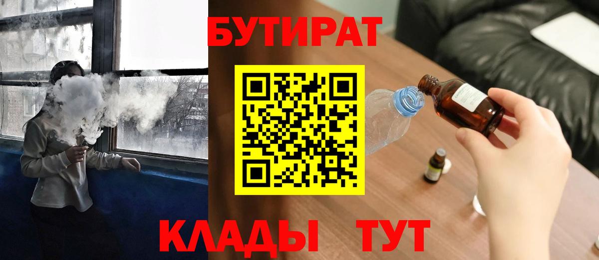 Бутират буратино  Бутират  Анапа 