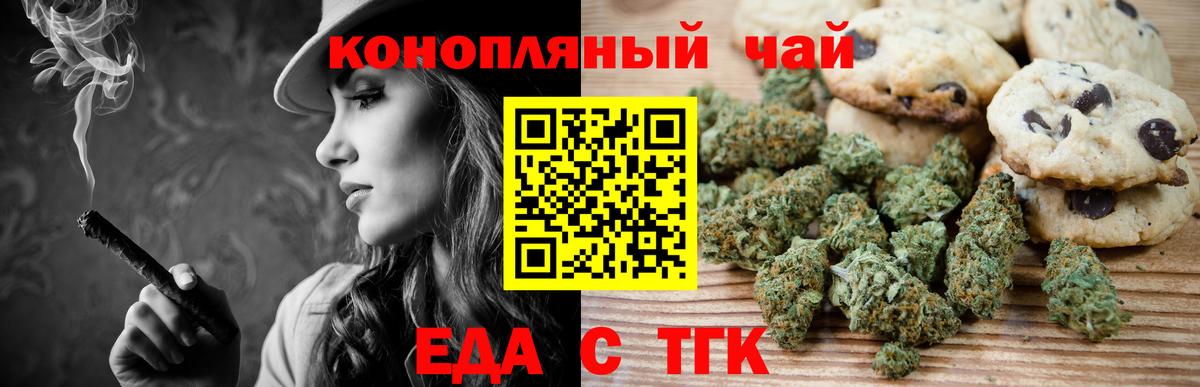 Еда ТГК конопля Анапа