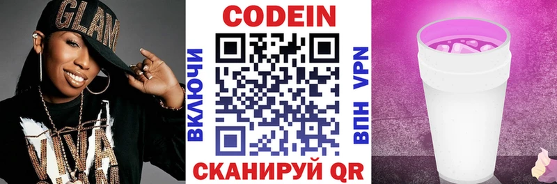 Codein напиток Lean (лин)  наркошоп  Анапа 