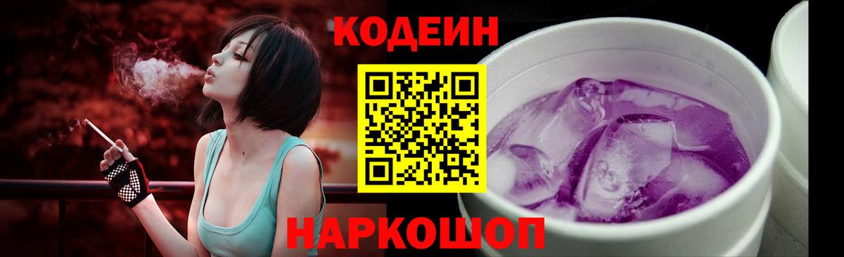 Кодеиновый сироп Lean напиток Lean (лин)  Вход с VPN  Анапа 