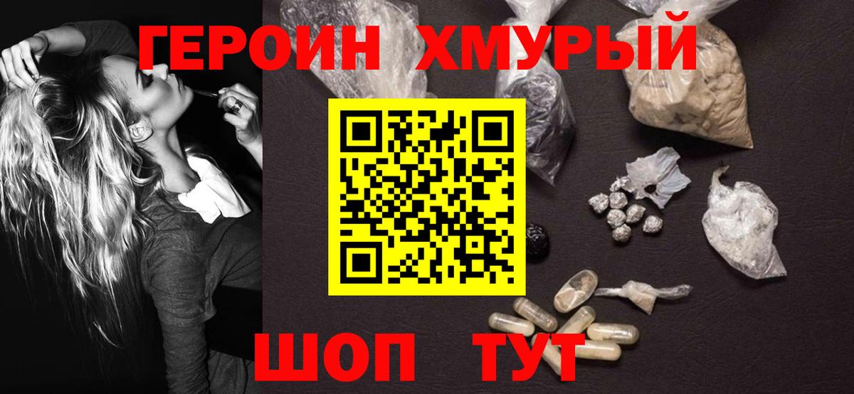 Героин хмурый Анапа