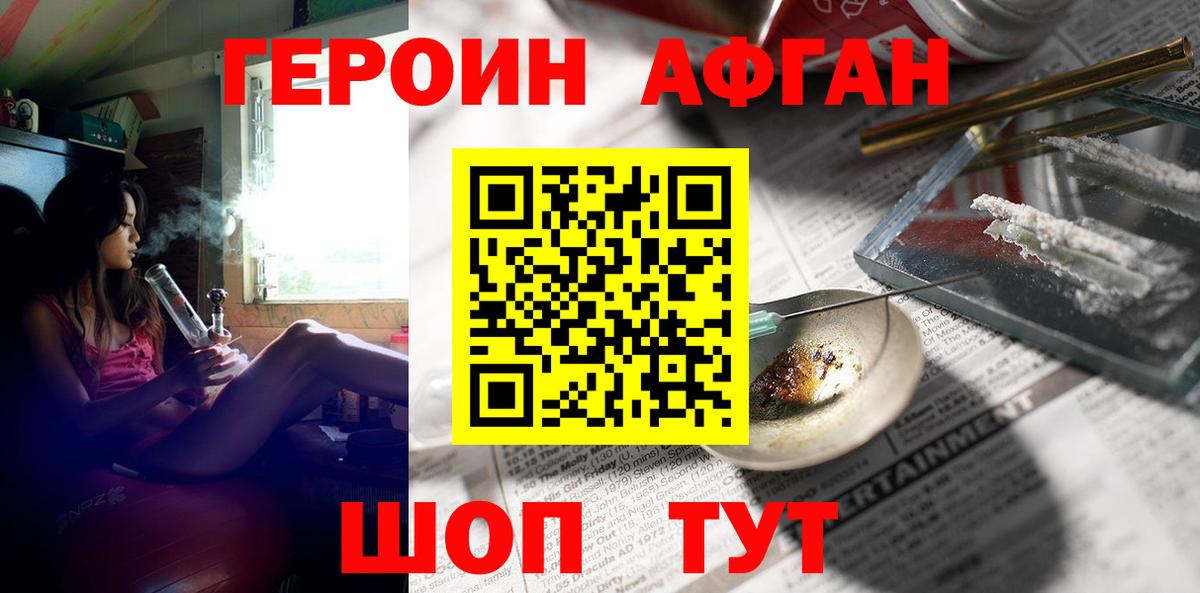 Героин герыч Анапа