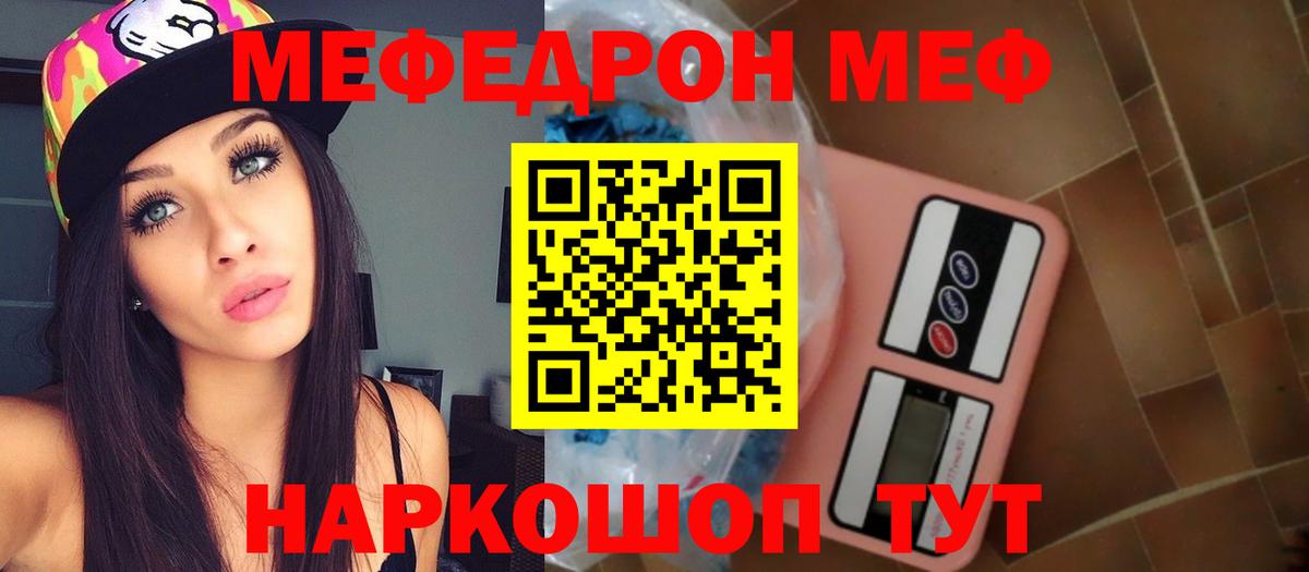 Меф мяу мяу  Анапа