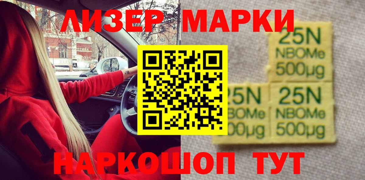 Марки N-bome 1500мкг  Вход с VPN  Анапа 