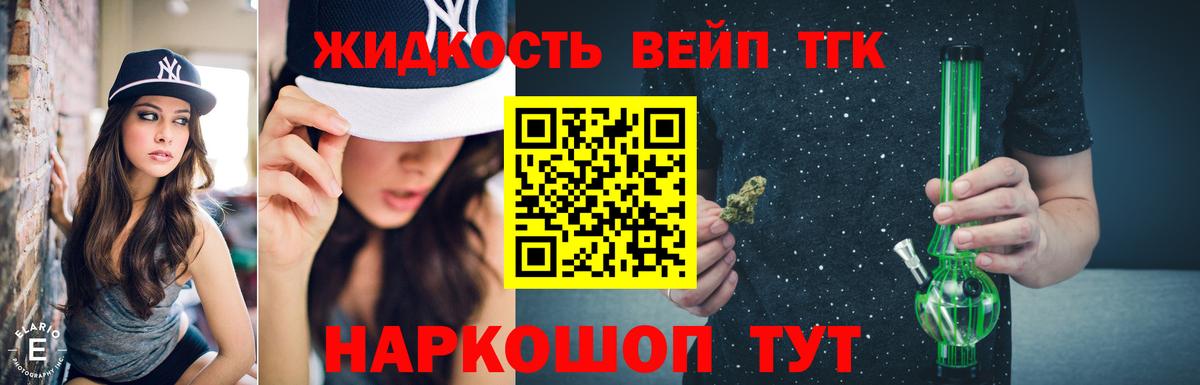 Дистиллят ТГК жижа Анапа